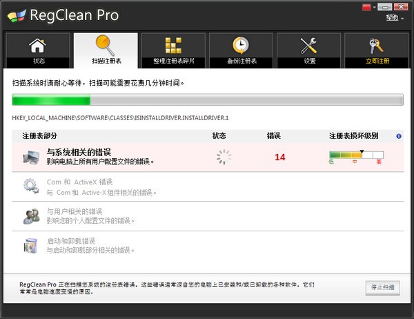 注册表检测及修复工具(RegClean Pro)7.2.7