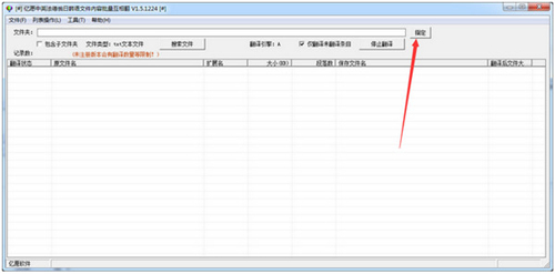 亿愿外语文件内容批量互相翻译v1.5.1224
