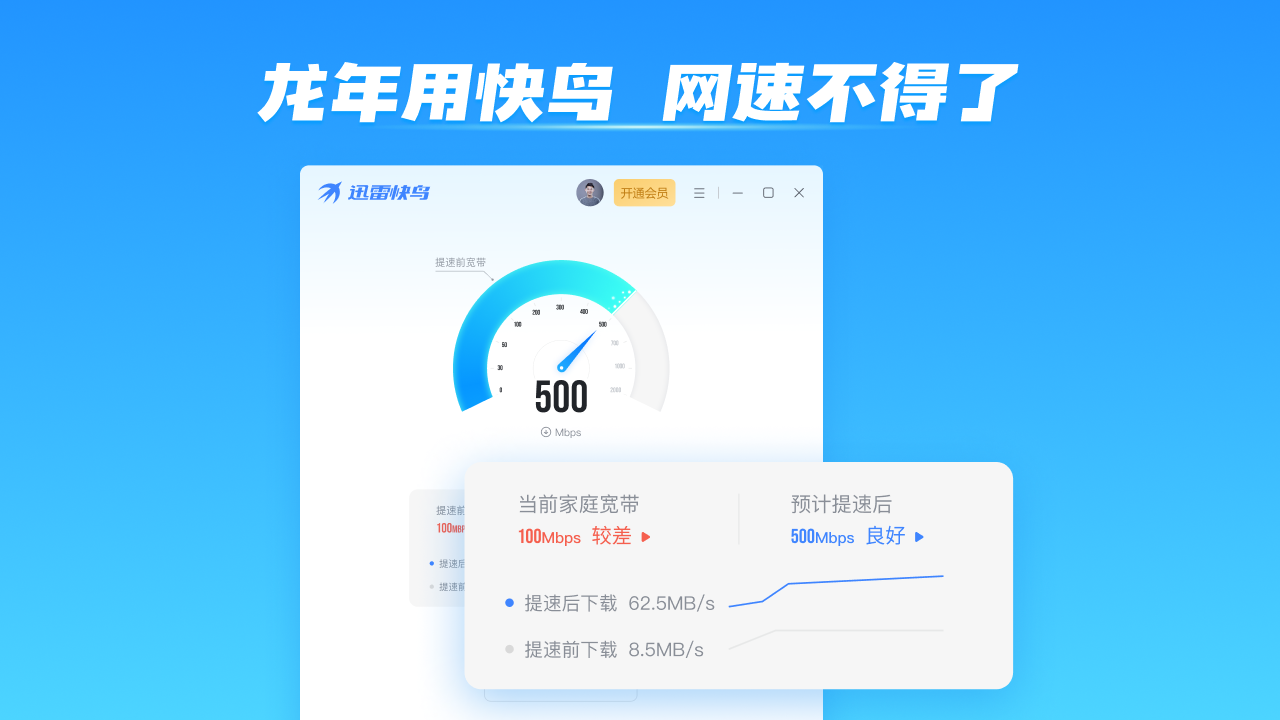 迅雷快鸟电脑版1.0.6.49