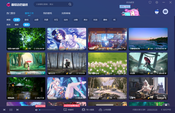 番茄动态壁纸64位1.5.5.3.0