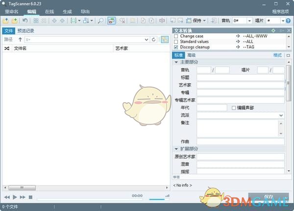 TagScanner(MP3标签管理器) v6.1.12