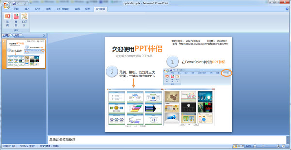 《PPT伴侣》官方版