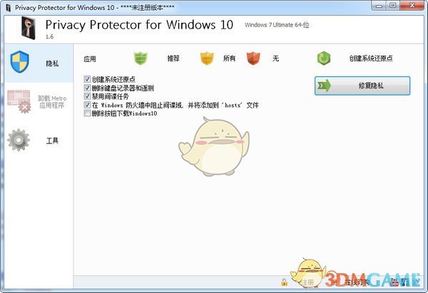 Privacy Protector for Windows 10(隐私保护工具)v1.6