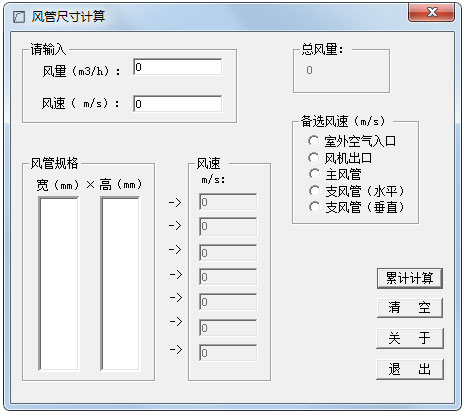 风管尺寸计算器最新版