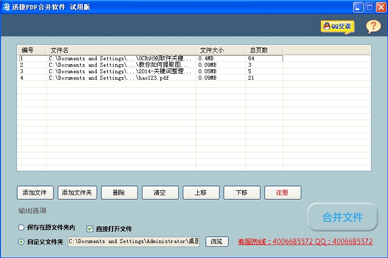 迅捷PDF合并软件v6.8