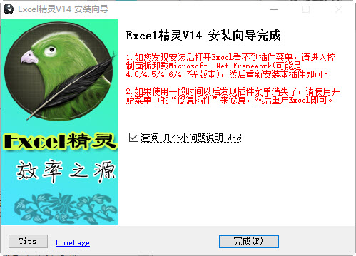 《Excel插件 E灵》最新版