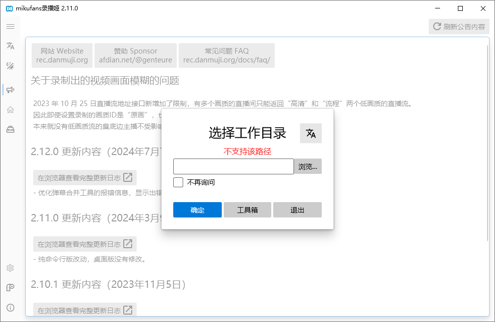 B站录播姬2.11.0