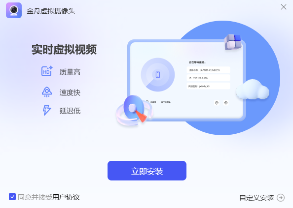 金舟虚拟摄像头32位2.1.0.0