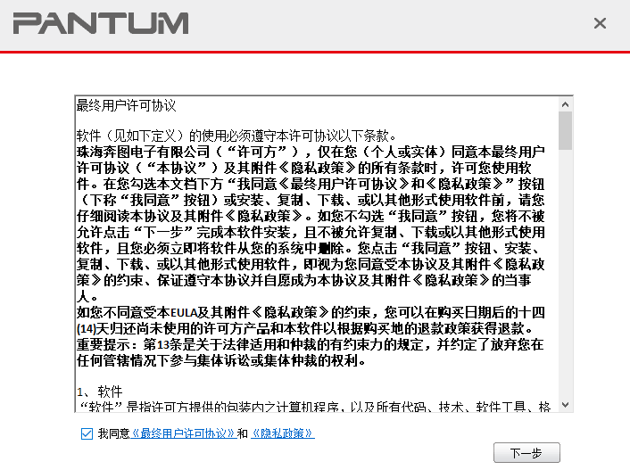 奔图M6556NW一体机驱动v1.14.21
