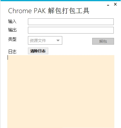Chrome PAK解包打包工具v2.1.0