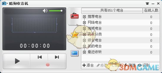 酷狗收音机2017 7.6.8.1