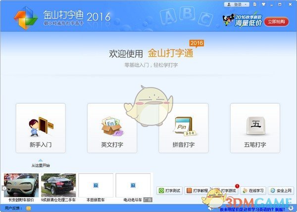 金山打字通官方版v2.2.0.53