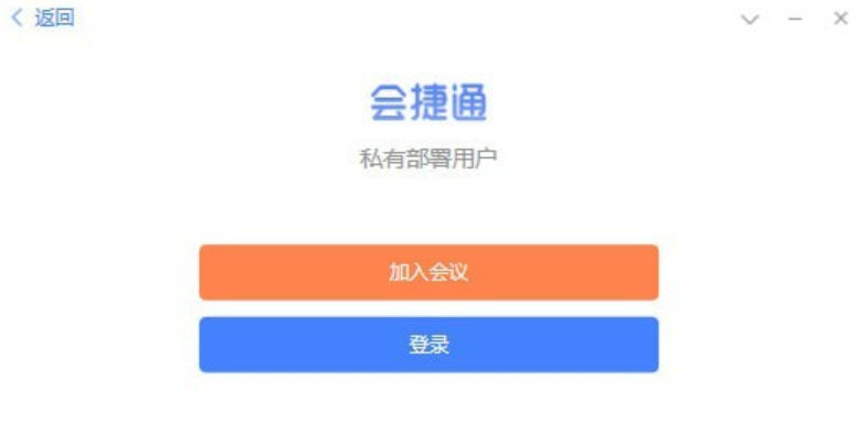 会捷通1.6.0