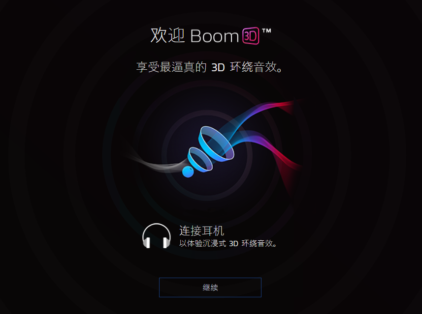 Boom3D 32位1.3.1