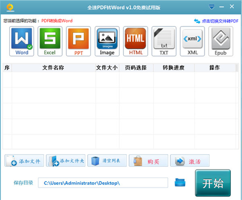 全速PDF转Wordv6.1