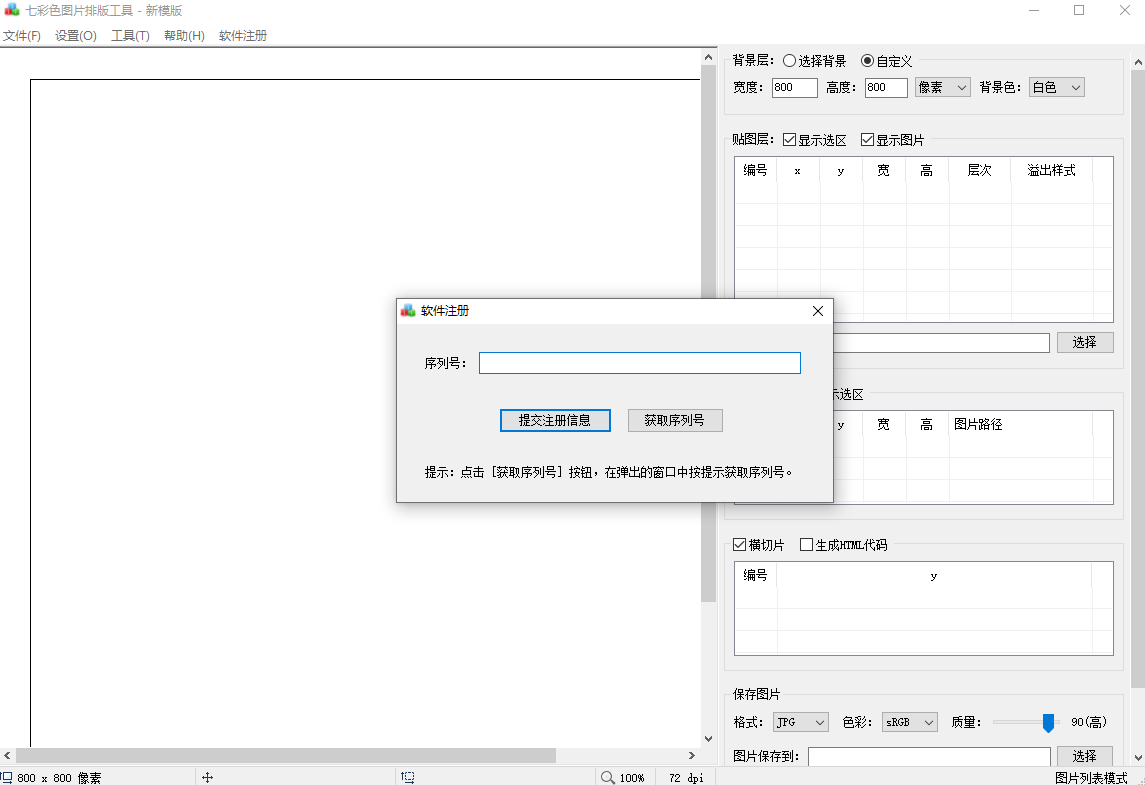 七彩色图片排版工具v5.1