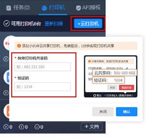 智睦云打印官方版