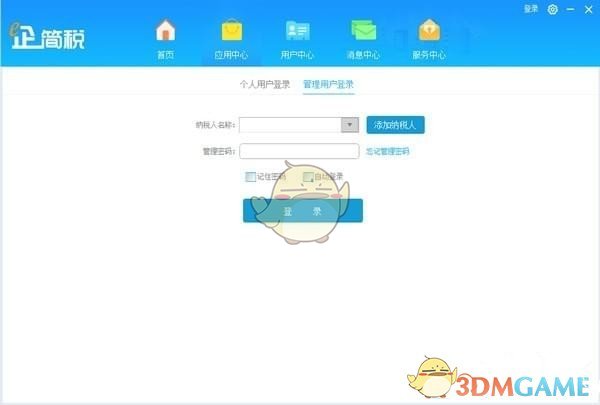 e企简税 v1.4.4.2