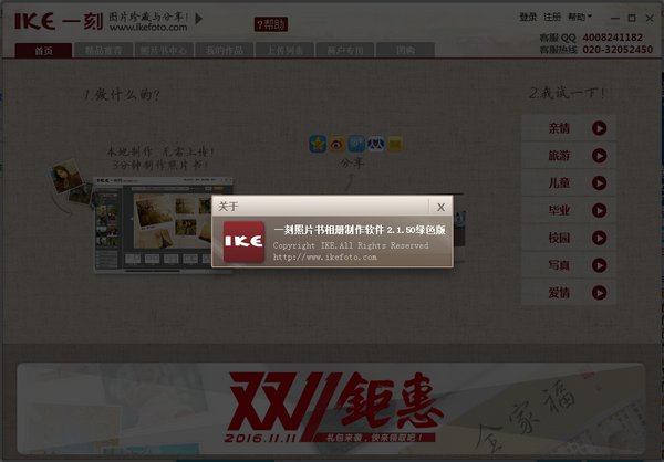 一刻照片书相册制作软件v2.1.56