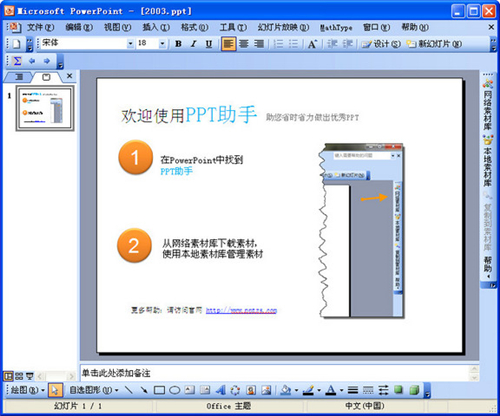 PPT助手v2.3.0
