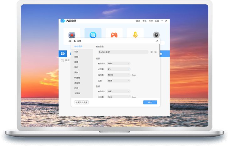 风云录屏大师2.0.0.1