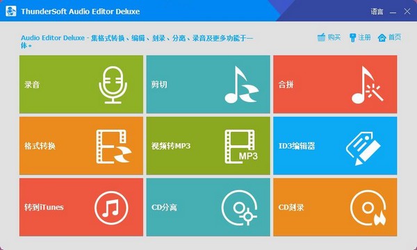 ThunderSoft Audio Editor DeluxeV7.3.0