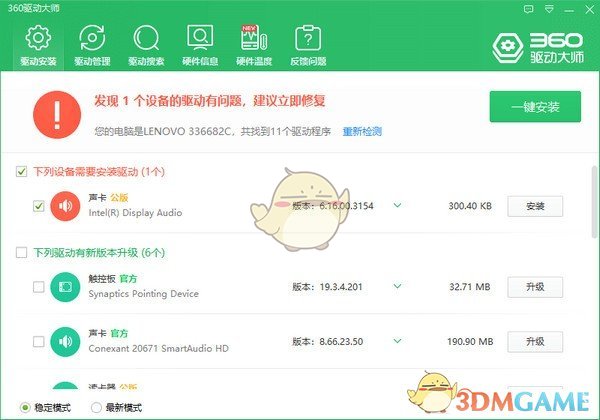360驱动大师v2.0.0.1710