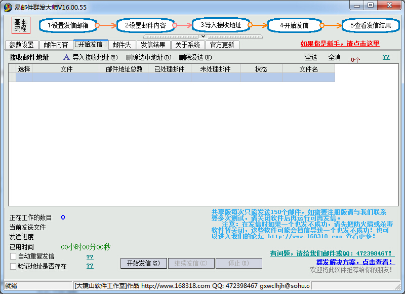 易邮件群发大师v18.70.02