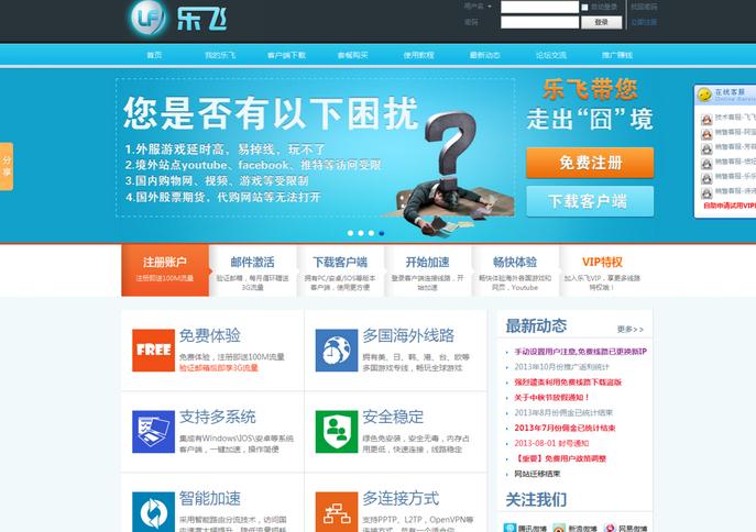 乐飞加速器免费下载