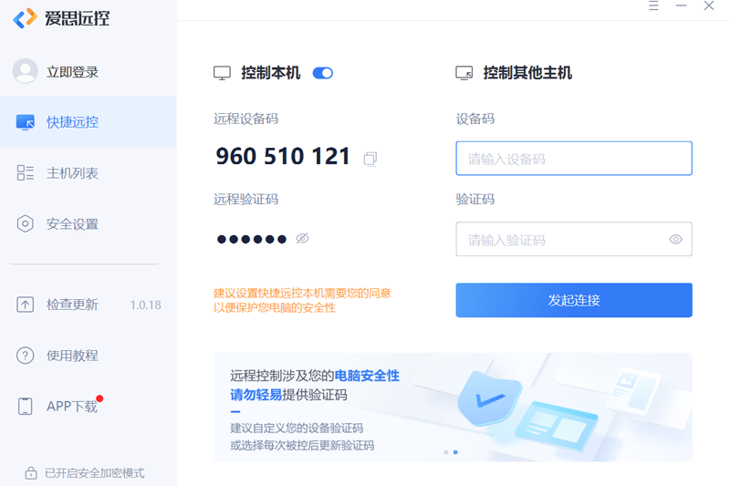 爱思远控64位1.0.30