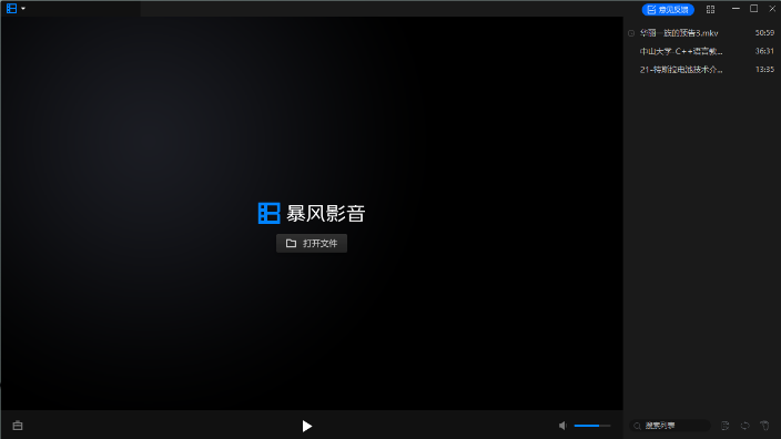 暴风影音电脑版5.92.824.1111