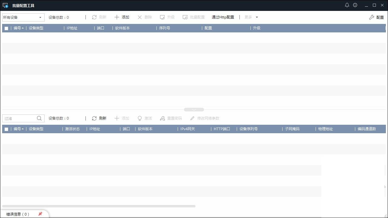 海康威视批量配置工具v3.0.0.6