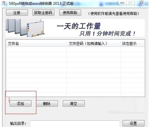 580PDF转换成Word转换器v12.0