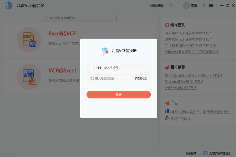 九雷VCF转换器64位2023.618.2148.28