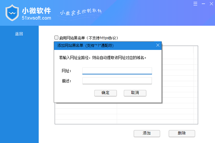 小微家长控制32位1.0.0.3