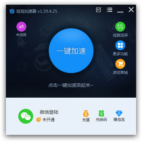 泡泡加速