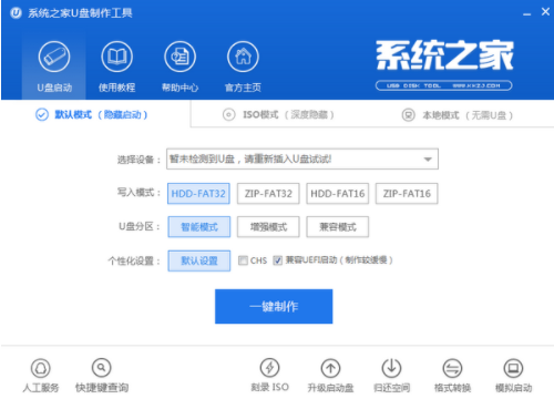 系统之家U盘制作工具2.5.44
