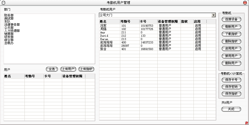流影网络考勤系统