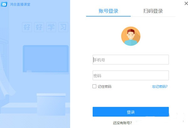 鸿合直播课堂v1.0.0