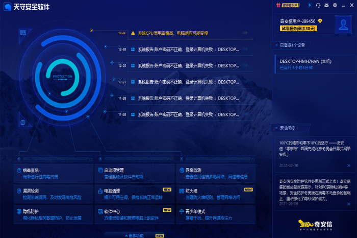 奇安信天守安全软件64位1.0.0.75