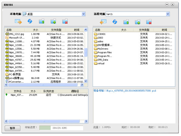 GoToMyCloud主控端PC版v3.0.2