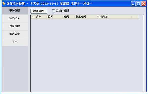 迷你定时提醒工具v3.2.4542.39338