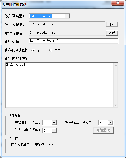 叮当邮箱地址采集群发器v3.0