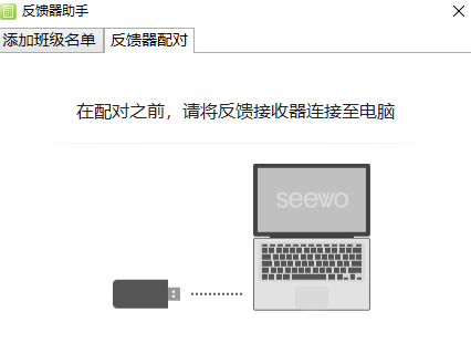 反馈器助手电脑版