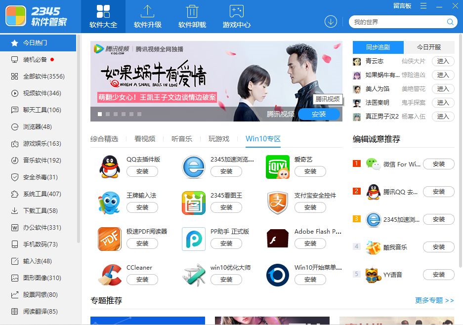 2345软件管家最新版