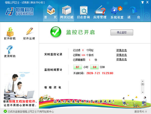 恒隆上网卫士2.0