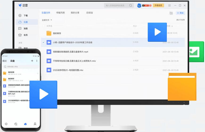 迅雷完整版