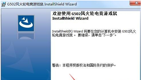 狼途G502鼠标驱动v1.0