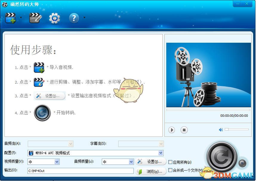 确然转码大师3.3