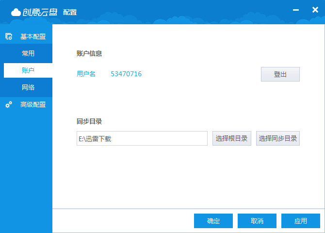 创意云盘v2.4.0